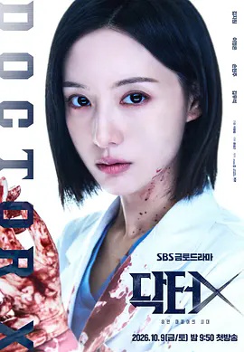 Doctor X：白色黑手党时代